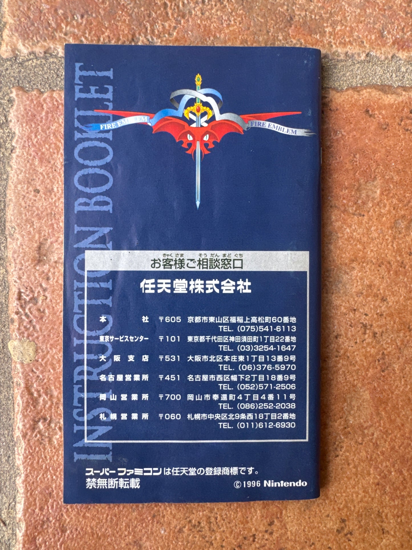 Fire Emblem: Seisen no Keifu