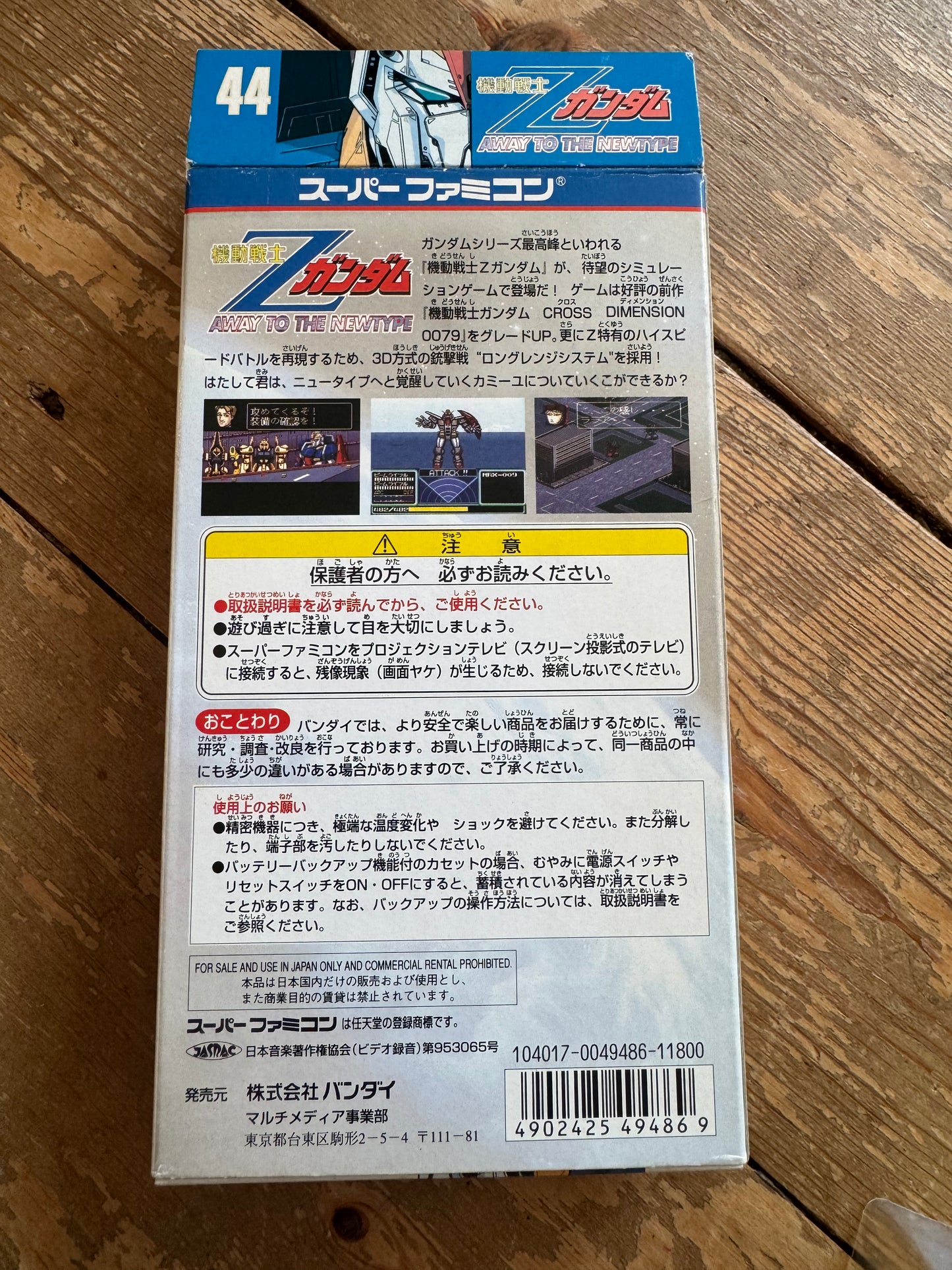 Mobile Suit Z Gundam: Away to the Newtype
